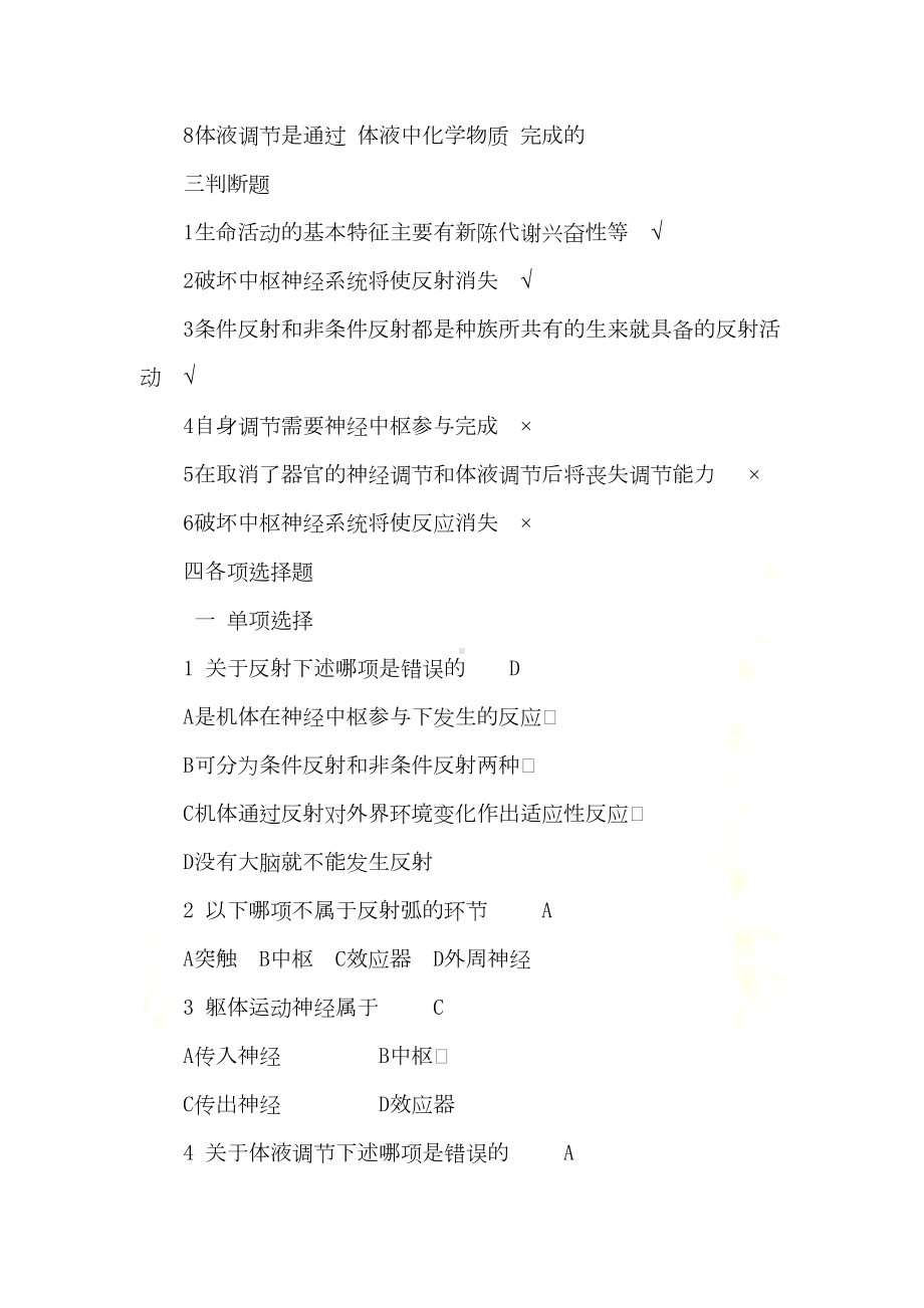 生理学期末考试试题库及答案详解(DOC 85页).doc_第3页