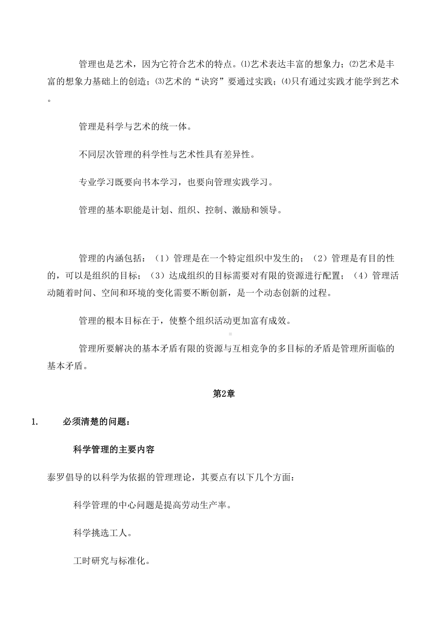 管理学原理重点完整版(DOC 28页).docx_第3页