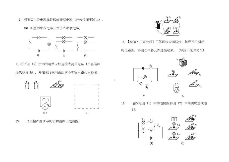 电流与电路作图100题人教版(DOC 16页).doc_第2页