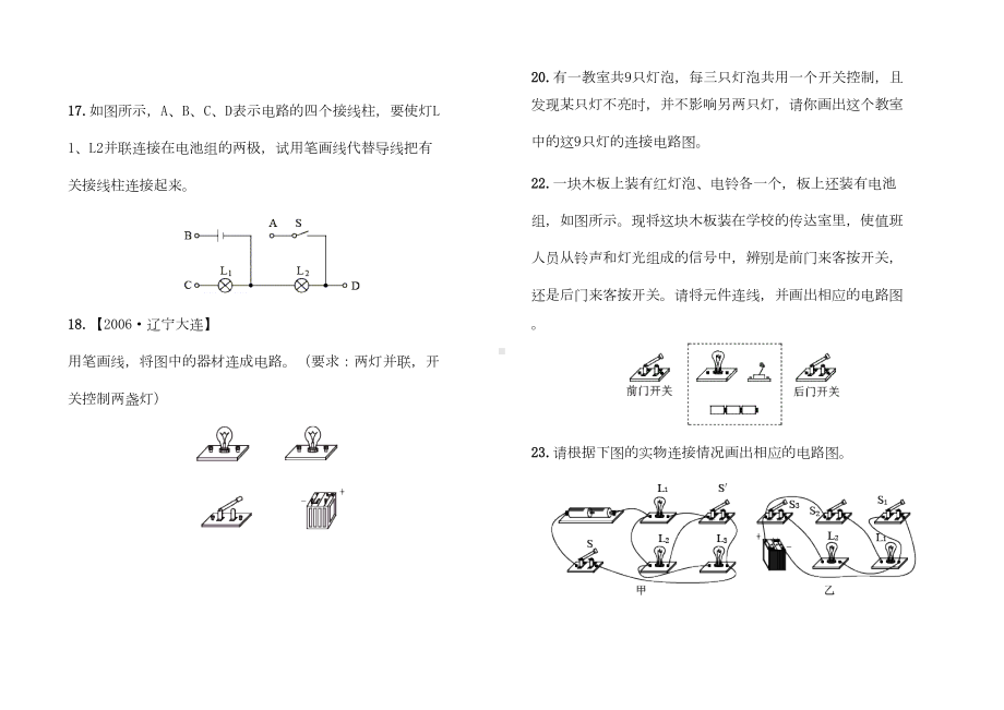 电流与电路作图100题人教版(DOC 16页).doc_第3页