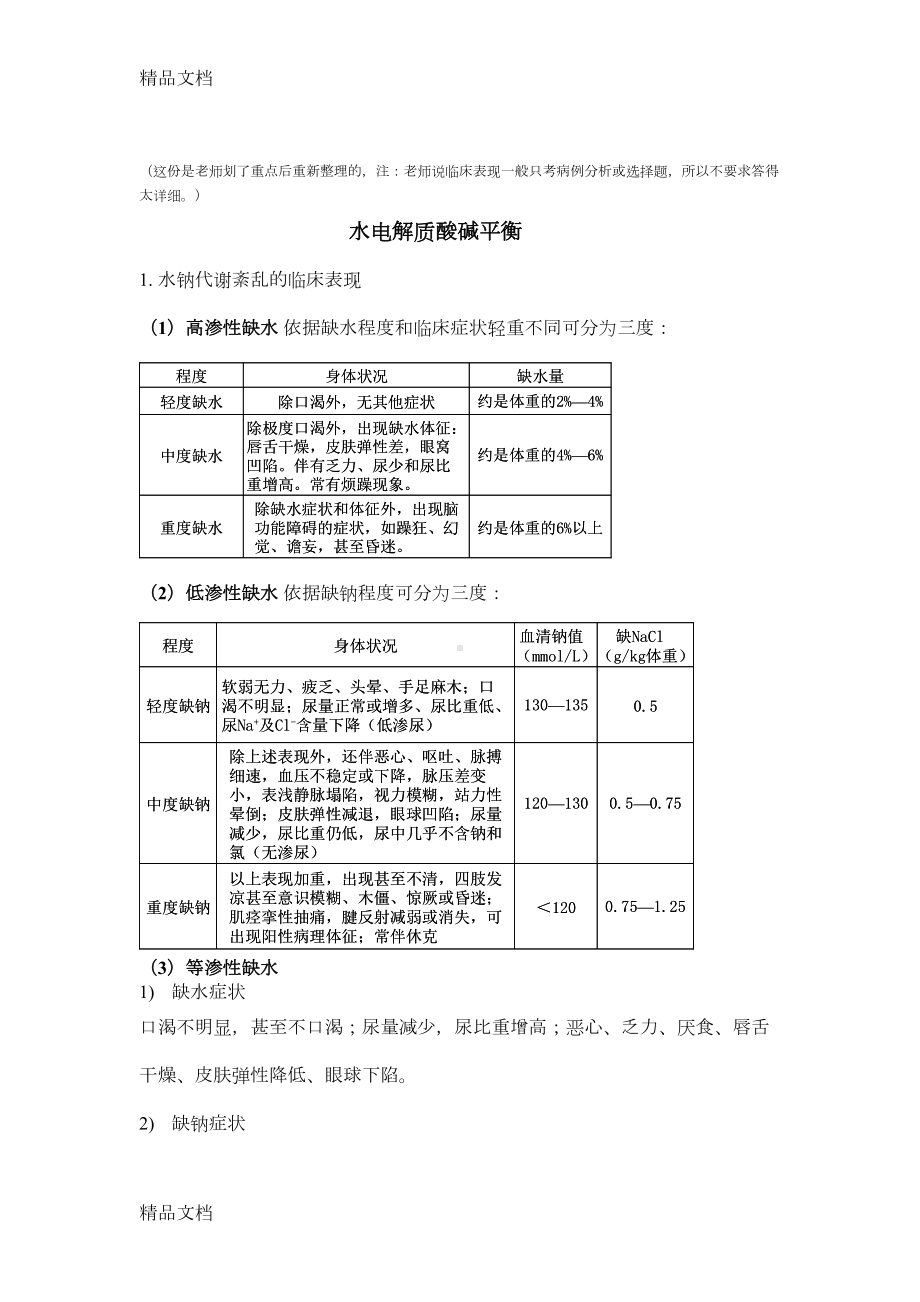 最新外科护理学重点(整理版)(DOC 33页).doc_第1页