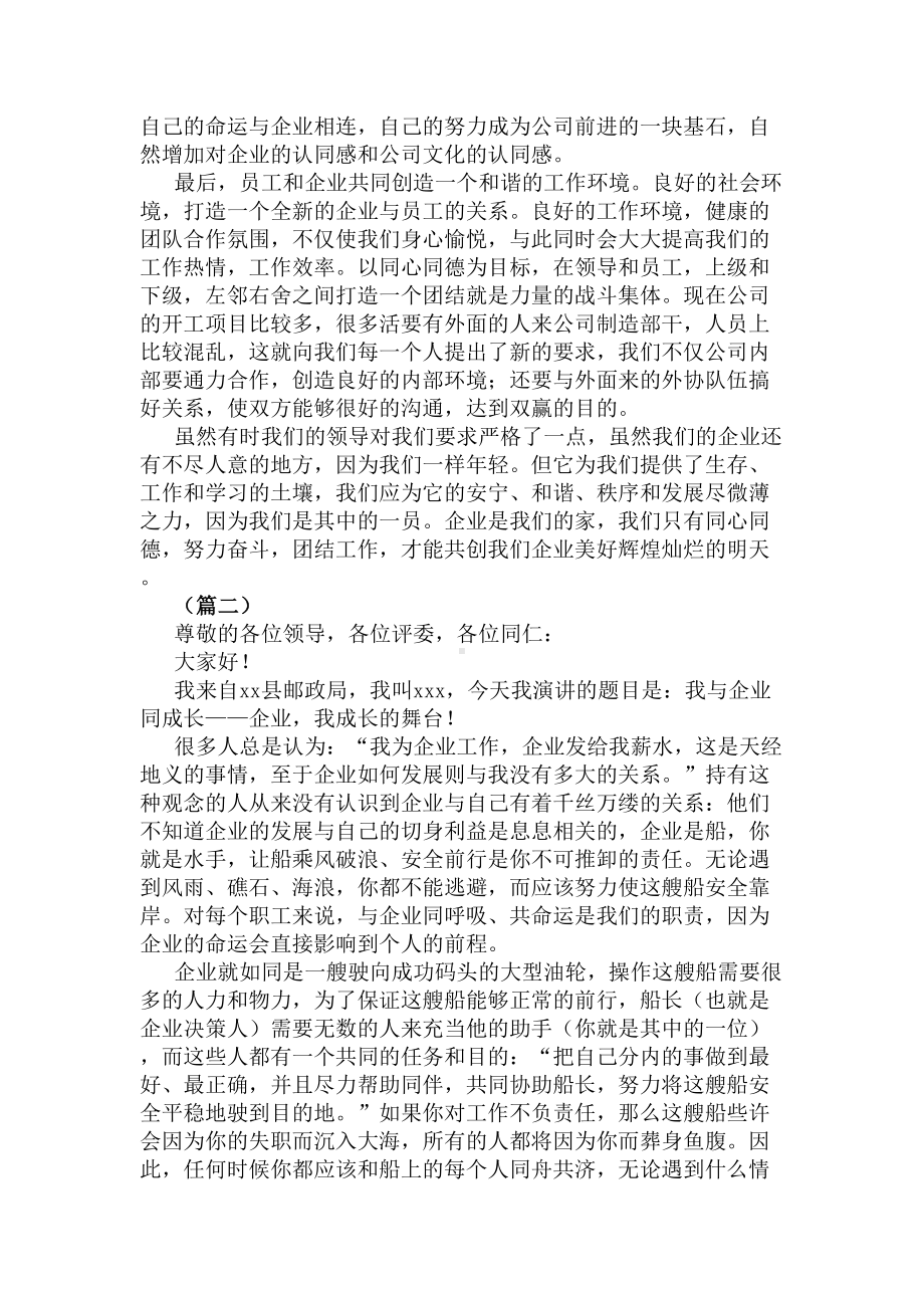 我与公司共成长演讲稿三篇(DOC 6页).docx_第3页