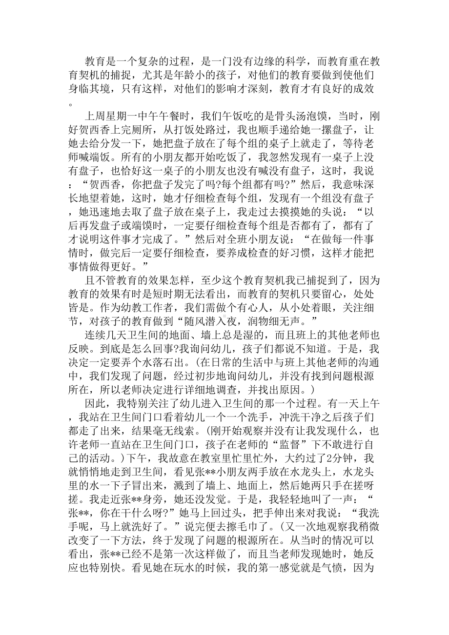 幼儿园教师教育叙事案例(DOC 7页).docx_第2页