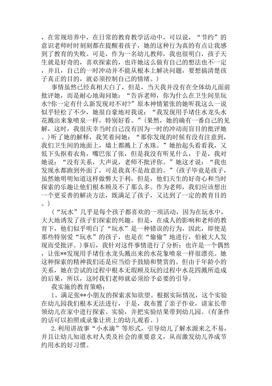 幼儿园教师教育叙事案例(DOC 7页).docx_第3页