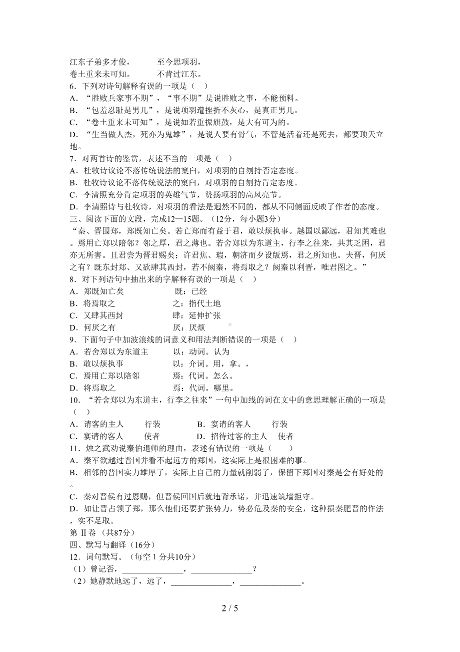 新课标人教版高一语文必修期中考试试题及答案[](DOC 5页).doc_第2页