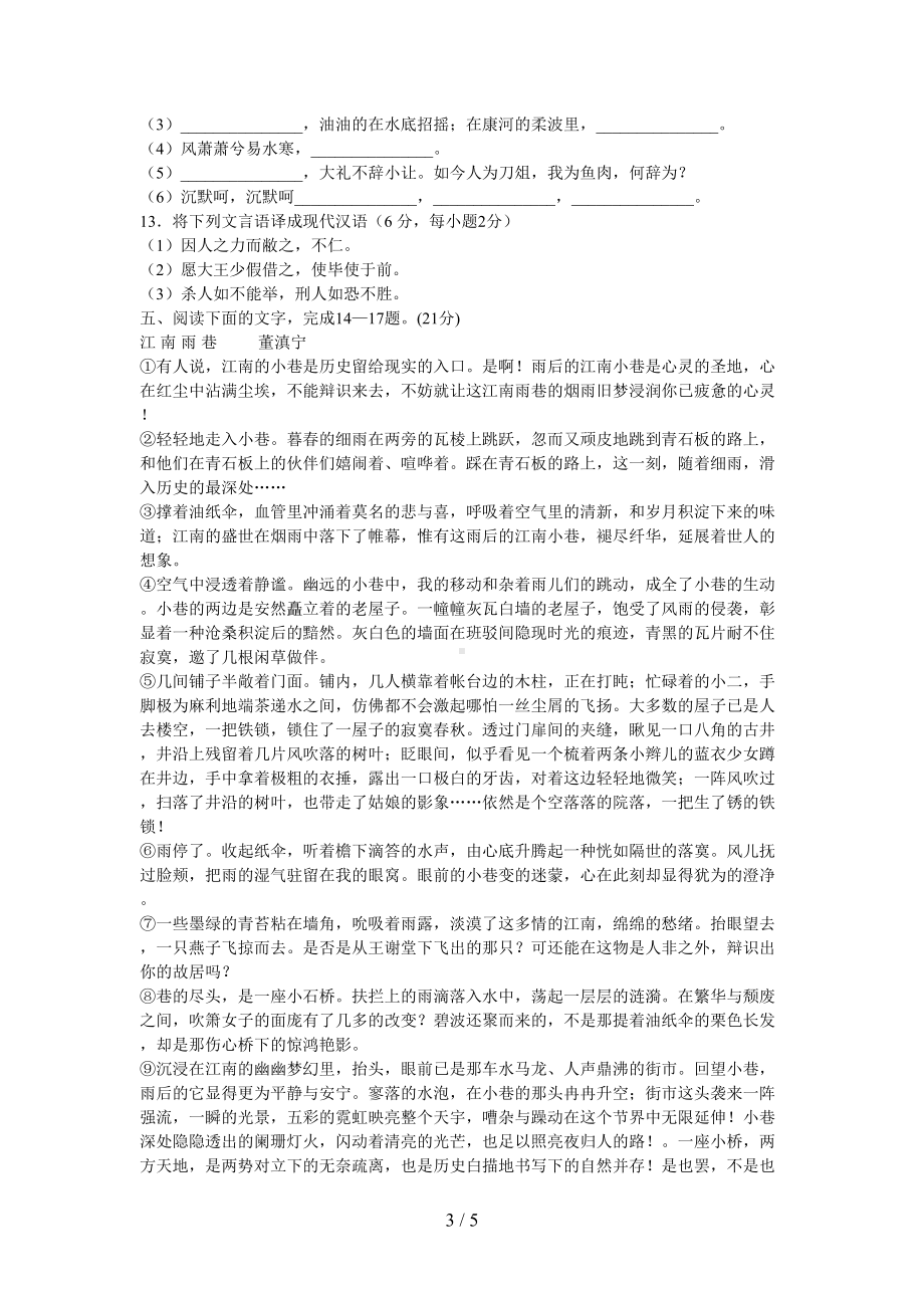 新课标人教版高一语文必修期中考试试题及答案[](DOC 5页).doc_第3页