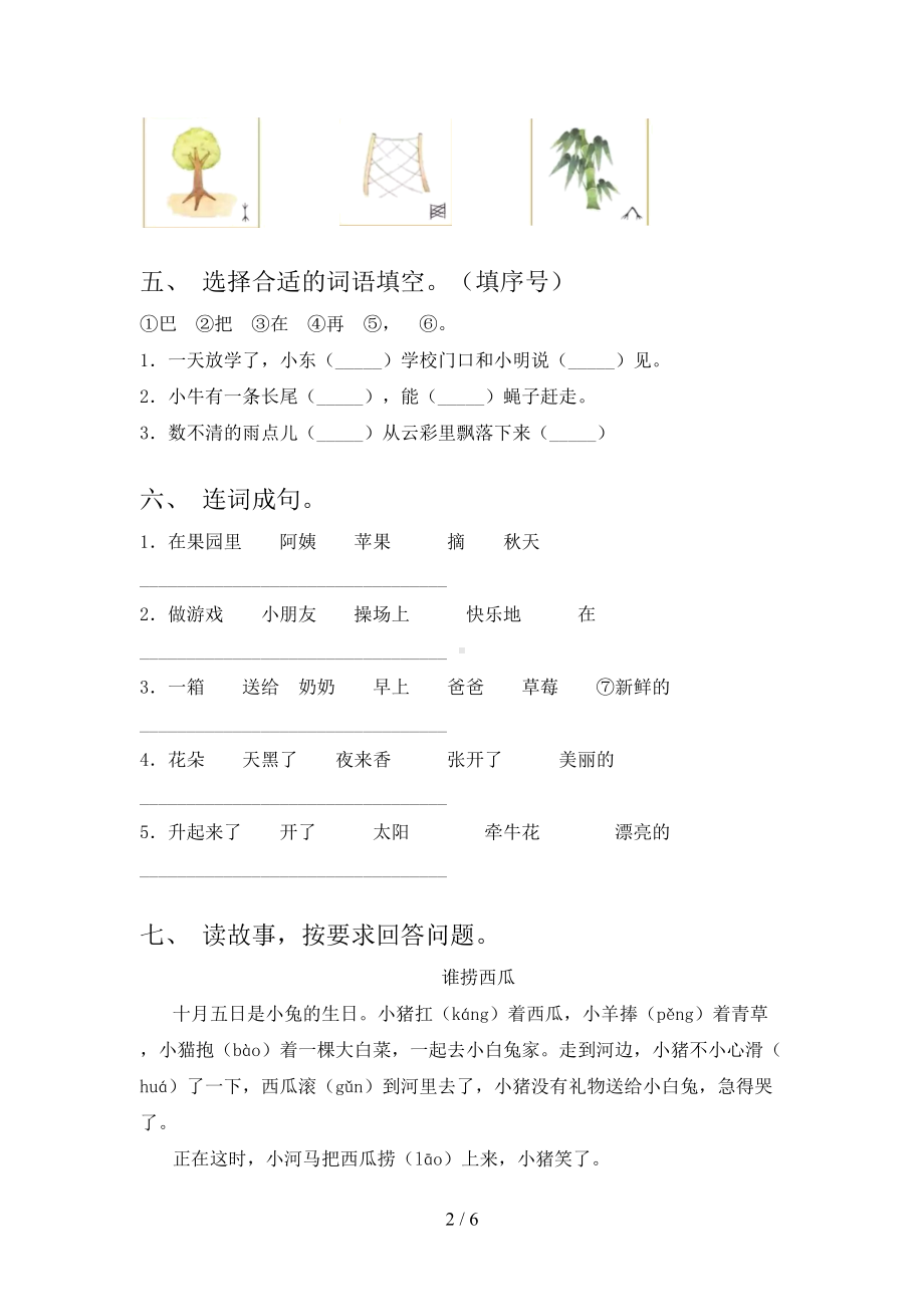 新版人教版一年级语文下册期末考试题一(DOC 6页).doc_第2页