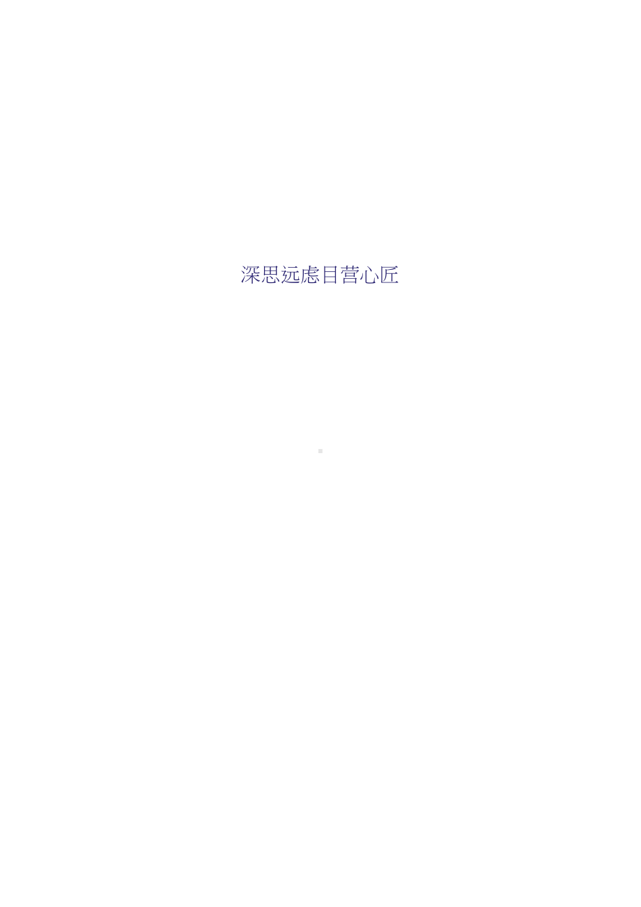 少先队工作计划(完整版)(DOC 8页).docx_第2页