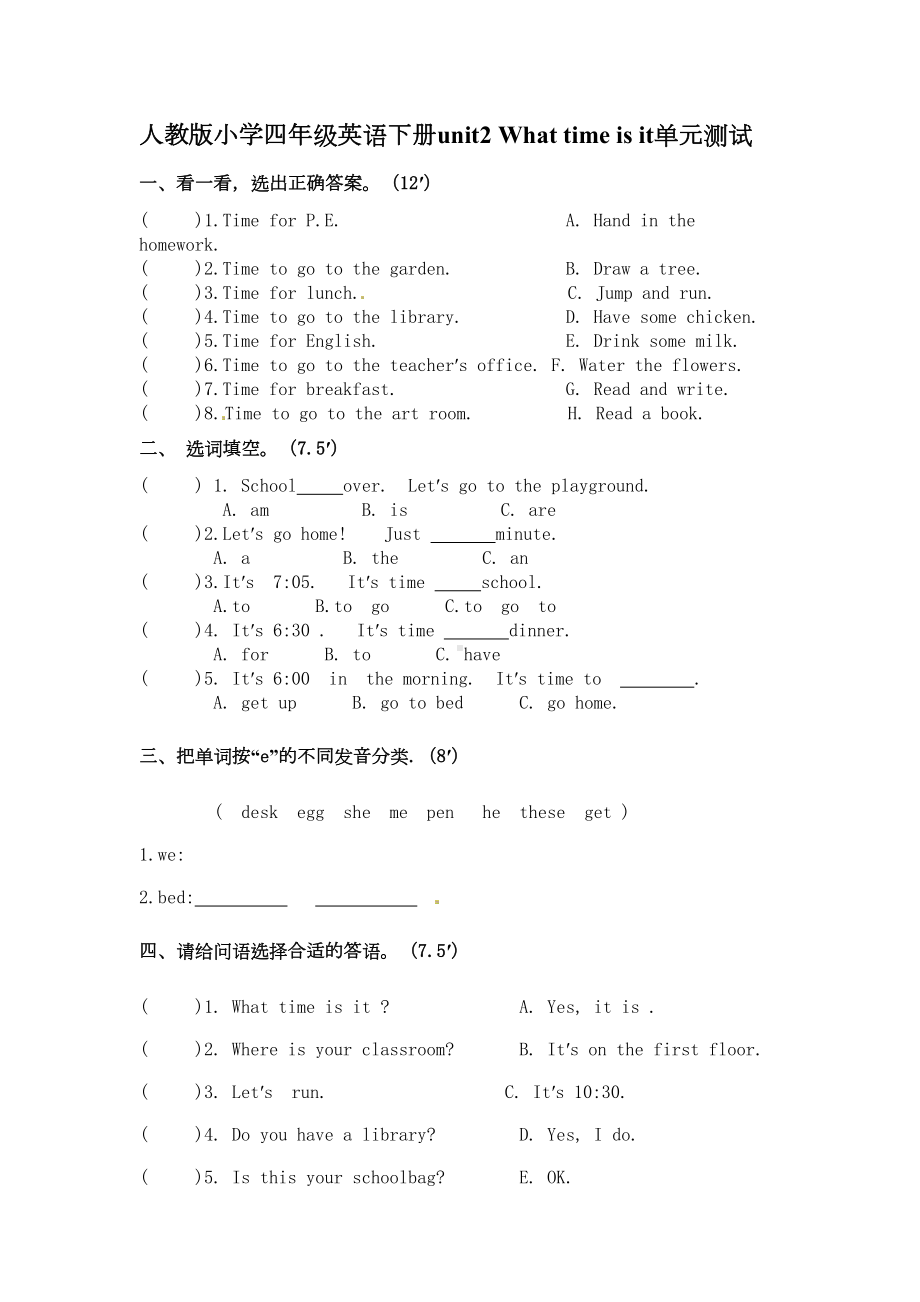 新版小学四年级英语下册unit2Whattimeisit单元测试卷1带答案(DOC 5页).doc_第1页