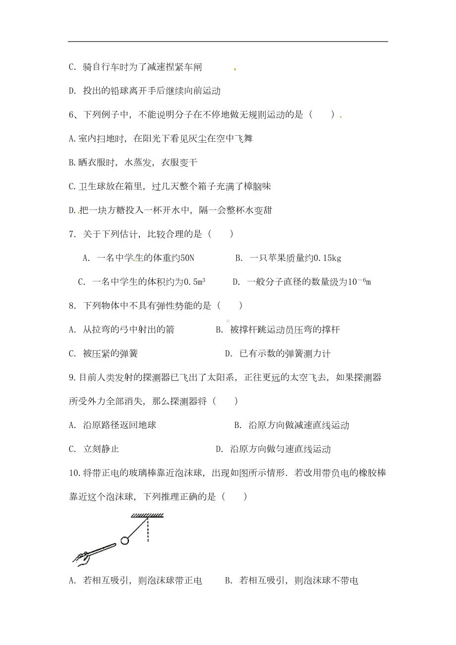 江苏省南通市八年级物理下学期期中试题苏科版(DOC 10页).doc_第2页