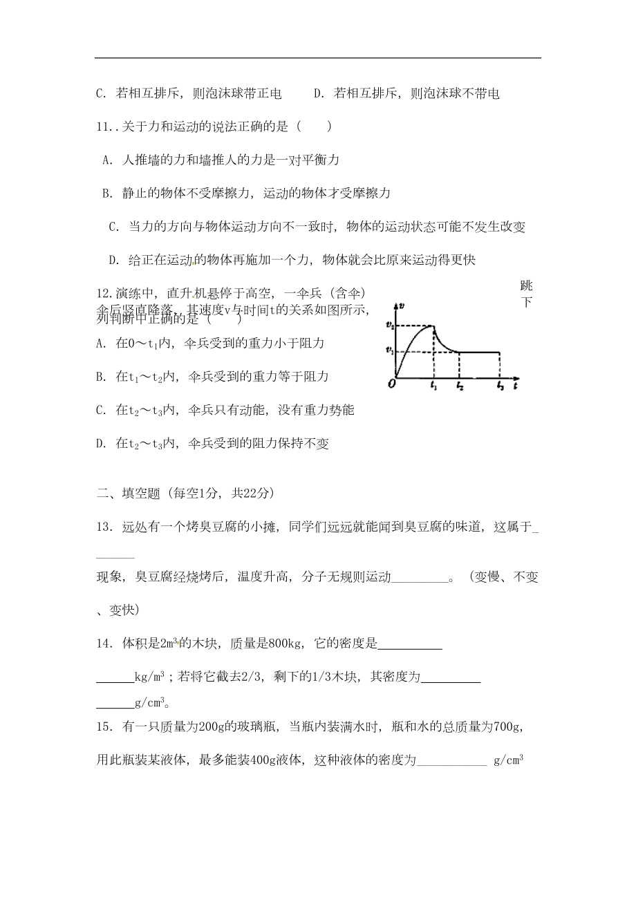 江苏省南通市八年级物理下学期期中试题苏科版(DOC 10页).doc_第3页