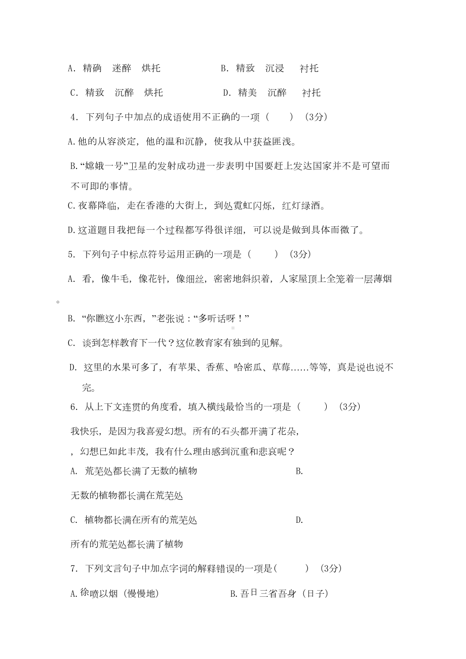 浙江省杭州地区七年级第一学期语文期中试卷(含答案)(DOC 12页).doc_第2页