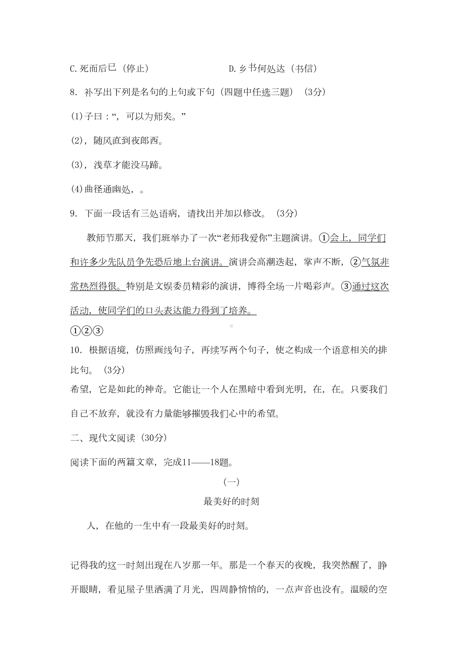 浙江省杭州地区七年级第一学期语文期中试卷(含答案)(DOC 12页).doc_第3页