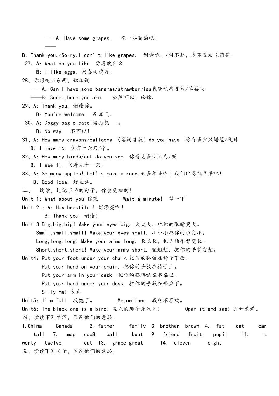 新版三年级下册英语期末复习知识点归纳(DOC 5页).doc_第3页