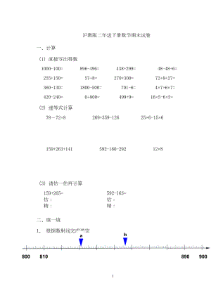 沪教版数学二年级下学期期末试卷(DOC 4页).doc