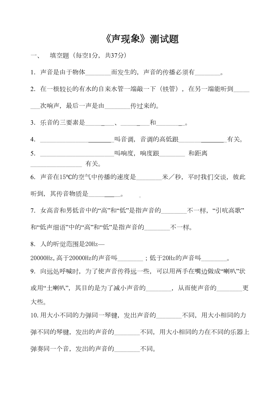 沪科版八年级物理试卷《声现象》测试题(DOC 5页).doc_第1页