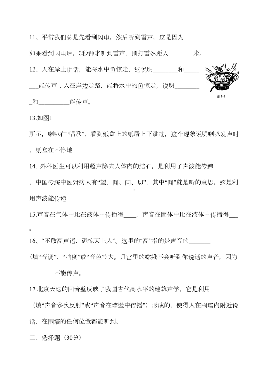 沪科版八年级物理试卷《声现象》测试题(DOC 5页).doc_第2页