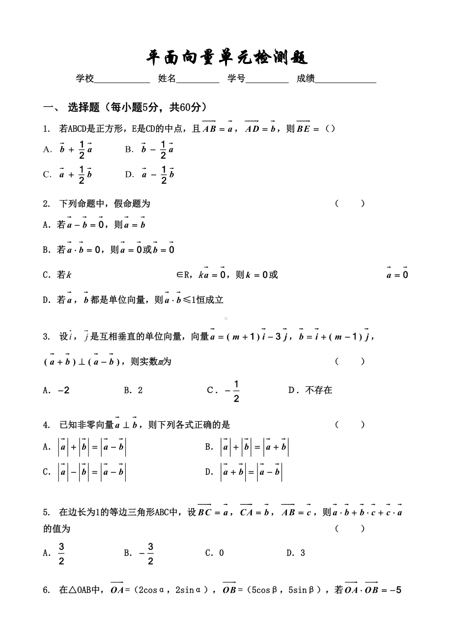 平面向量单元测试题(含答案)(DOC 8页).doc_第1页