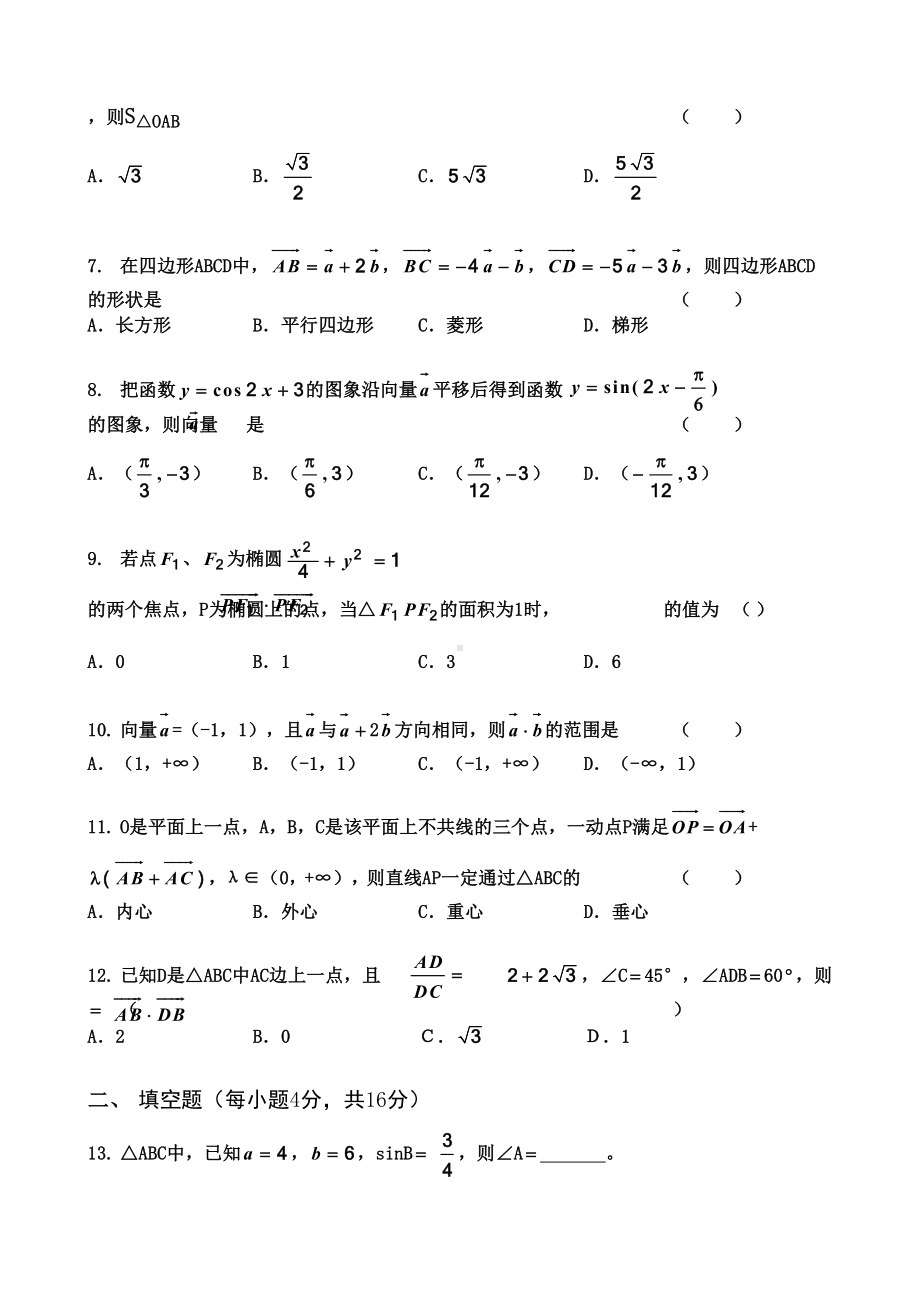 平面向量单元测试题(含答案)(DOC 8页).doc_第2页