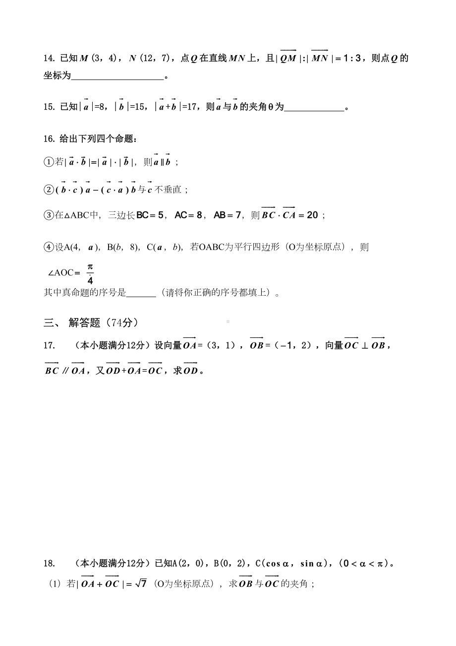 平面向量单元测试题(含答案)(DOC 8页).doc_第3页