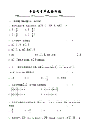 平面向量单元测试题(含答案)(DOC 8页).doc