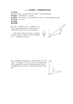 测量角度导学案.doc