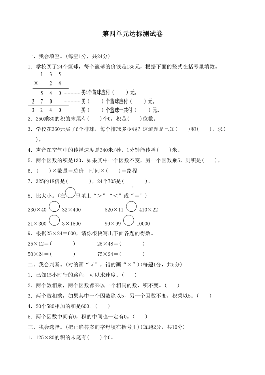 新人教版四年级上册数学第四单元达标测试卷(附答案)(DOC 6页).docx_第1页