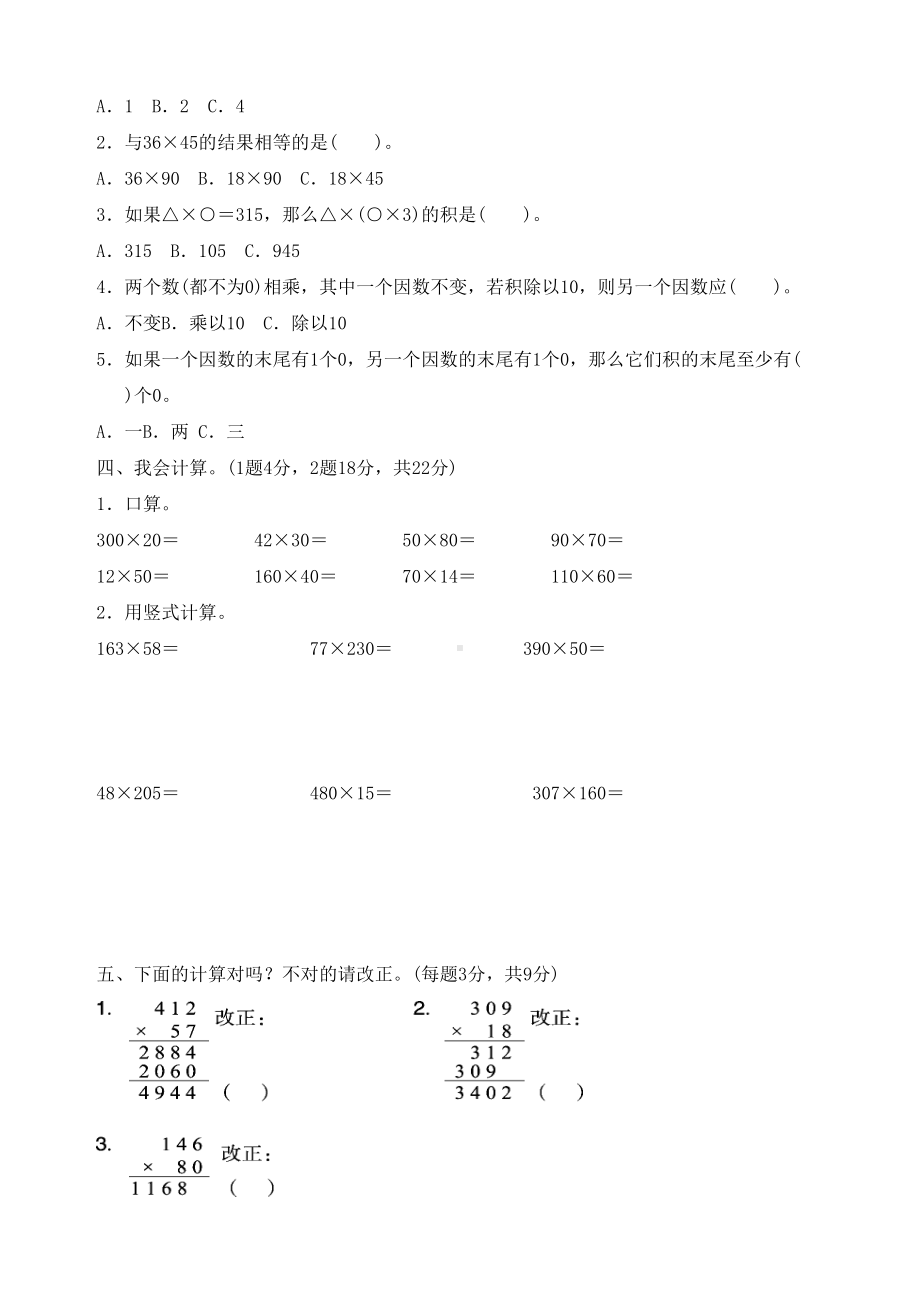 新人教版四年级上册数学第四单元达标测试卷(附答案)(DOC 6页).docx_第2页