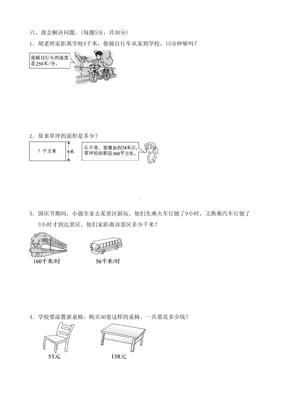 新人教版四年级上册数学第四单元达标测试卷(附答案)(DOC 6页).docx_第3页