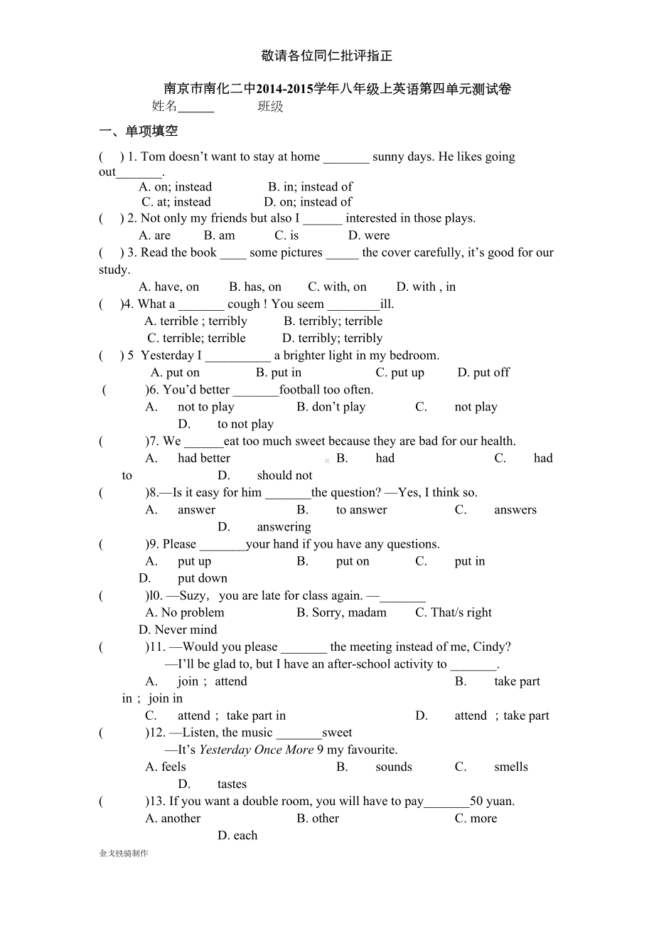 牛津译林版英语八上第四单元测试卷(DOC 8页).docx_第1页