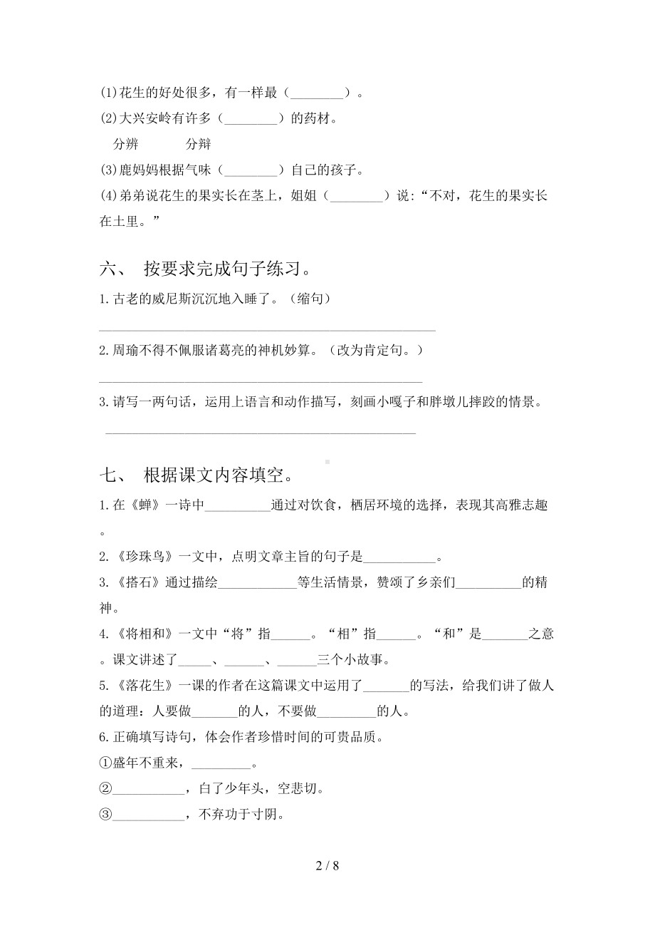 最新人教版五年级语文下册期末考试题(完整)(DOC 8页).doc_第2页