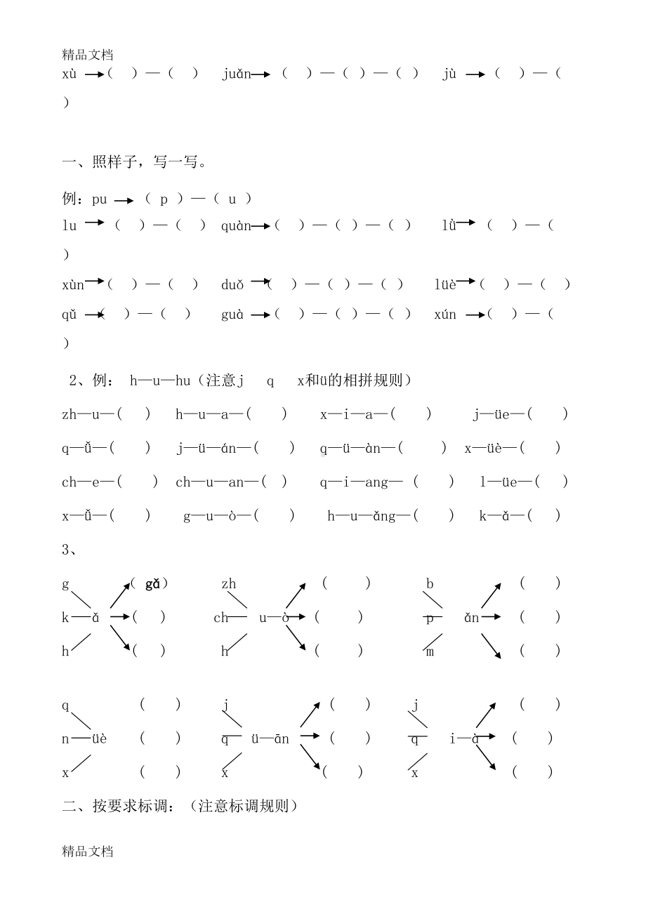 汉语拼音全套练习题复习课程(DOC 10页).doc_第2页