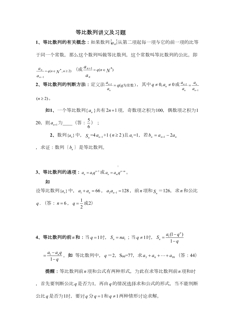 等比数列讲义及习题(DOC 6页).doc_第1页