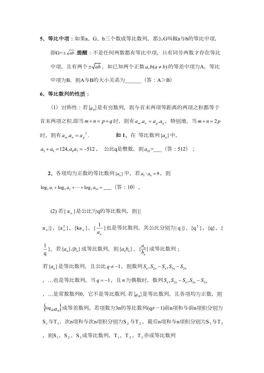 等比数列讲义及习题(DOC 6页).doc_第2页