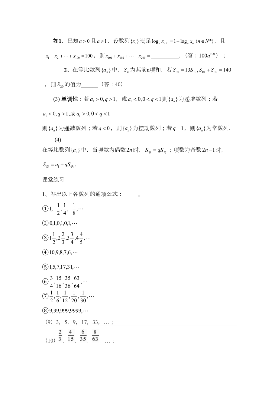 等比数列讲义及习题(DOC 6页).doc_第3页