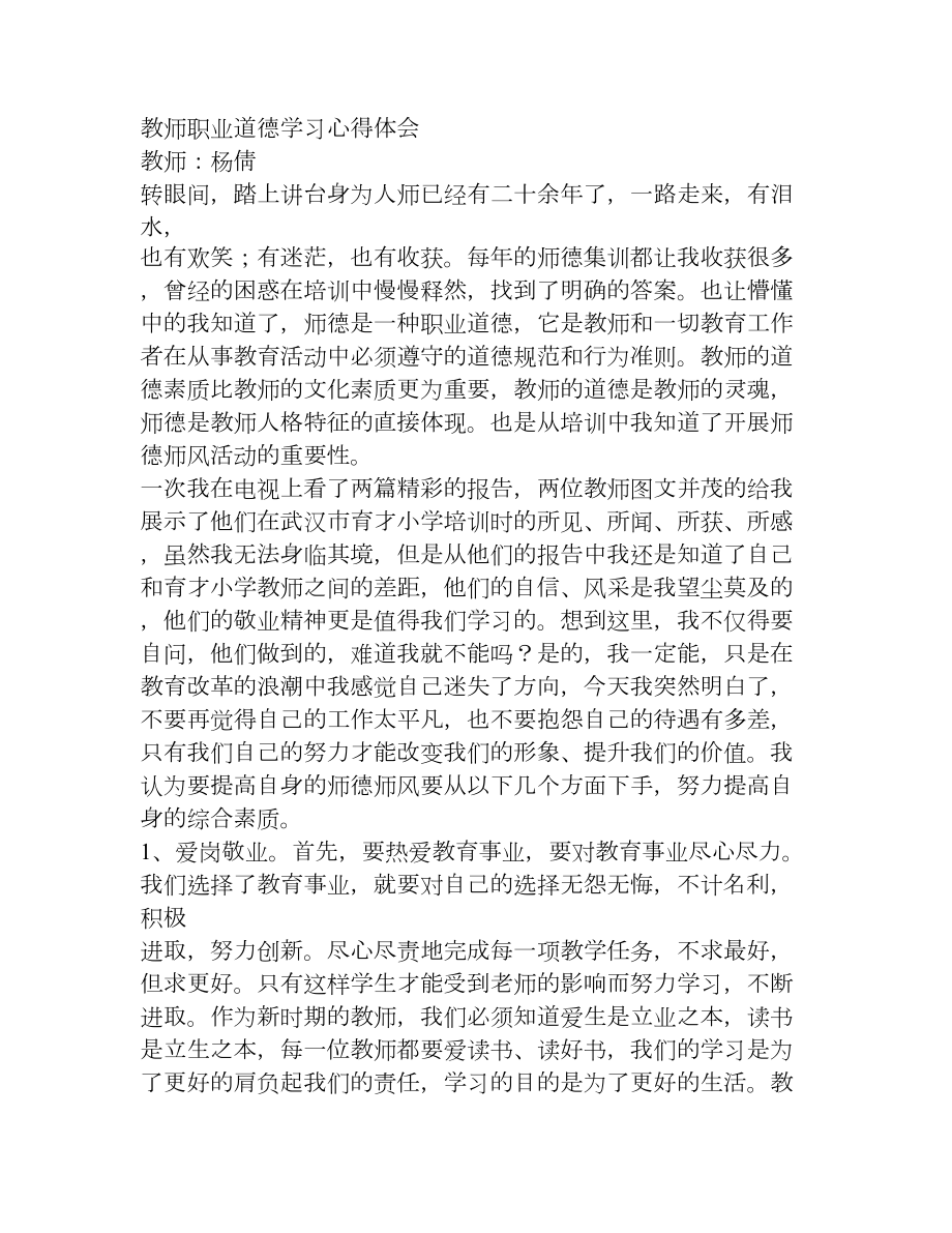 教师职业心得体会(DOC 13页).doc_第1页