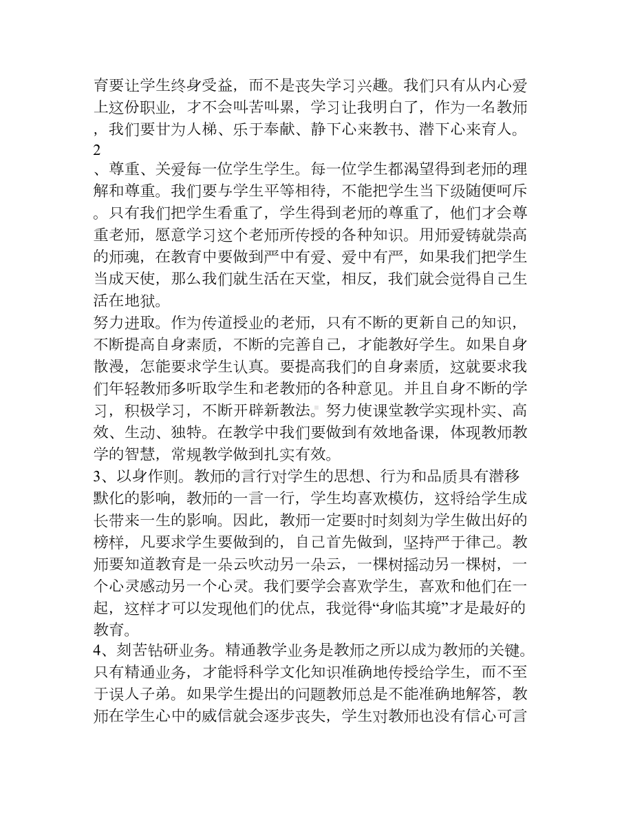 教师职业心得体会(DOC 13页).doc_第2页