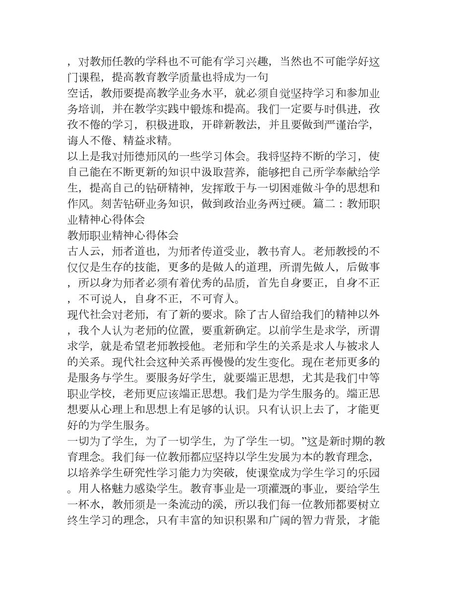 教师职业心得体会(DOC 13页).doc_第3页