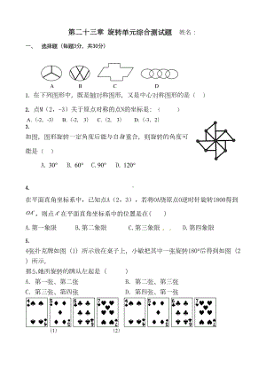 第二十三章-旋转单元综合测试题(DOC 5页).doc