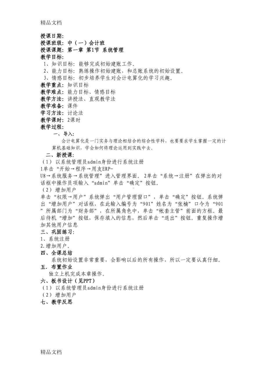 最新会计电算化教案(DOC 21页).docx_第1页