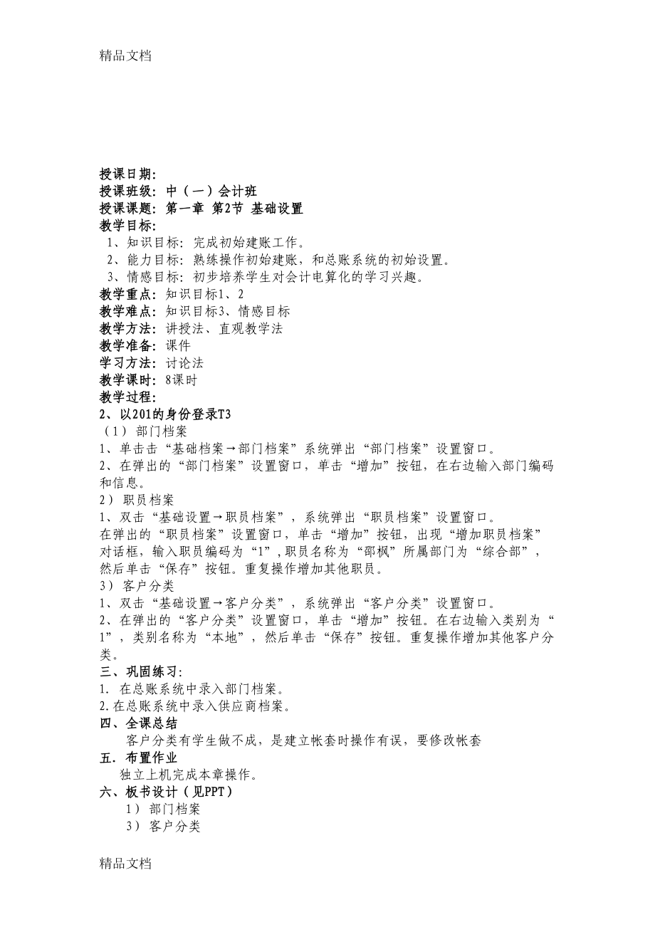 最新会计电算化教案(DOC 21页).docx_第3页