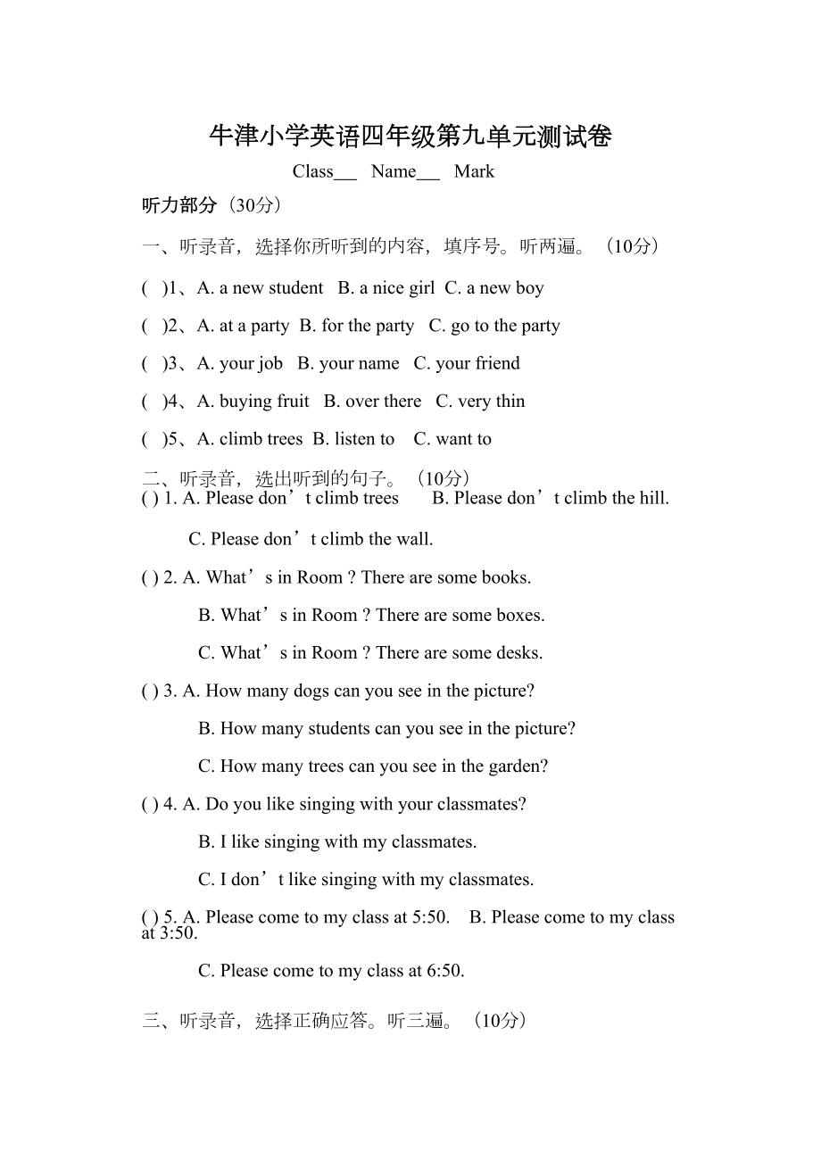 牛津小学英语4B-Unit9单元测试卷(DOC 6页).doc_第1页