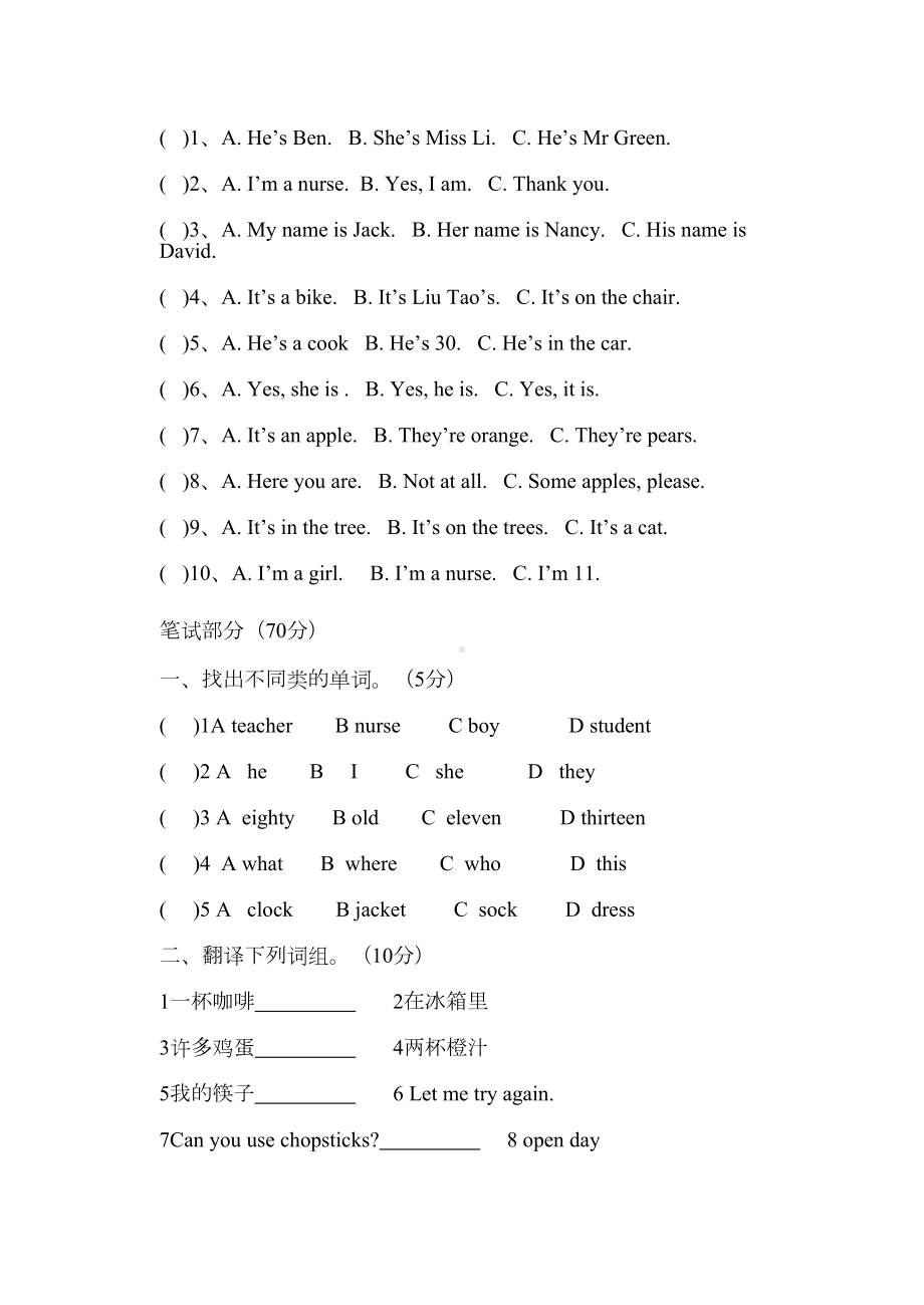 牛津小学英语4B-Unit9单元测试卷(DOC 6页).doc_第2页