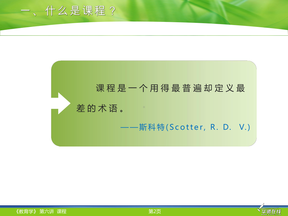 专题六-课程一课件.pptx_第2页