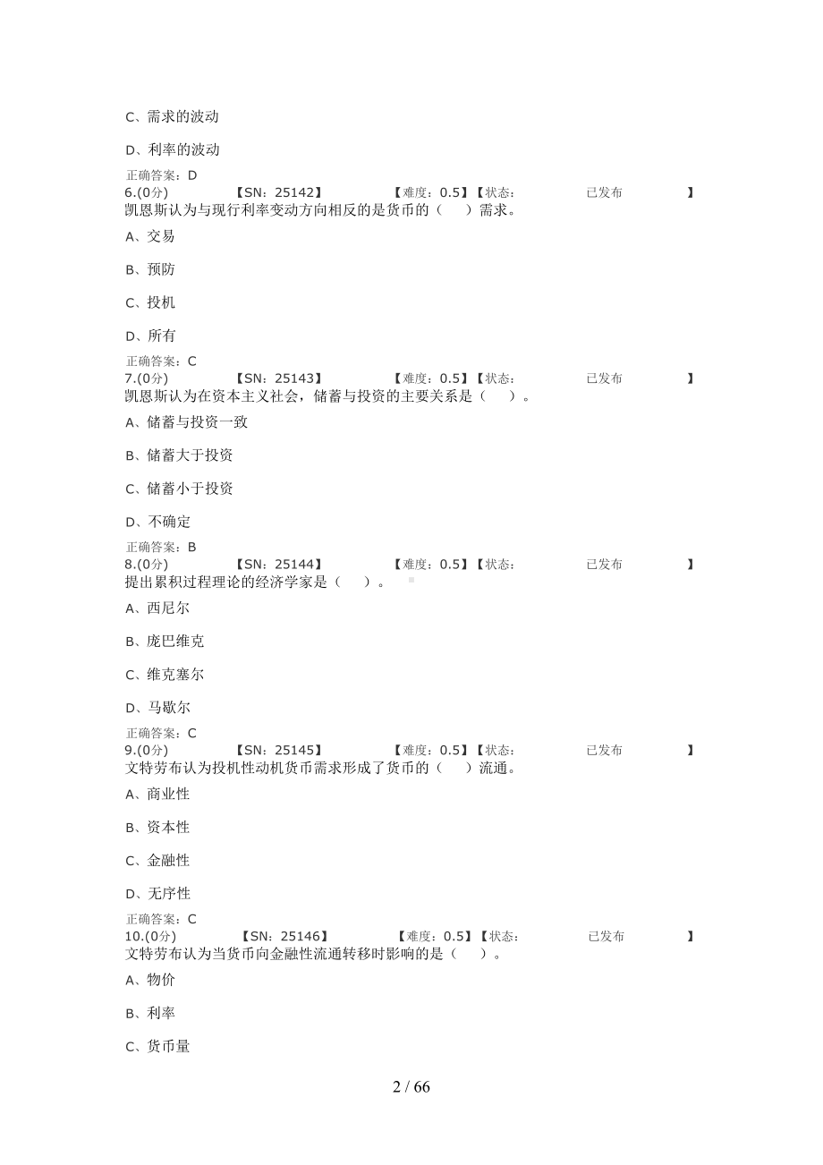 现代货币金融学说基于网络复习题(DOC 66页).doc_第2页