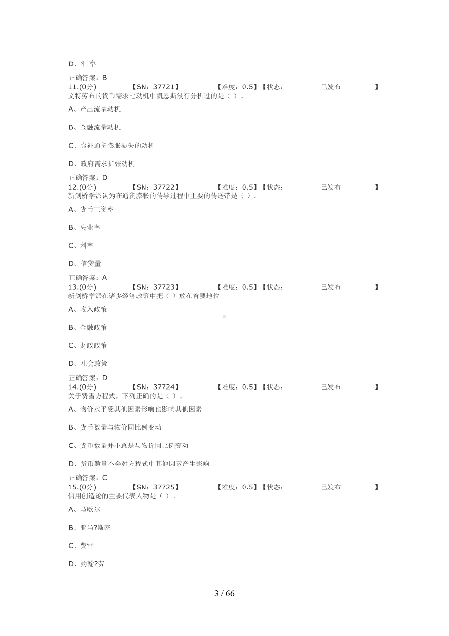 现代货币金融学说基于网络复习题(DOC 66页).doc_第3页