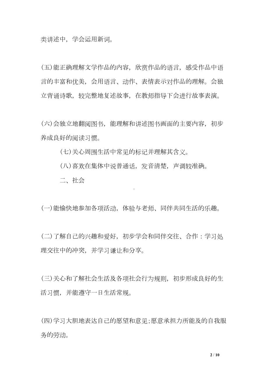 幼儿园小班教育教学工作计划-小班教育教学计划(DOC 10页).doc_第2页