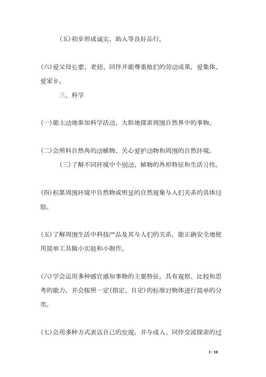 幼儿园小班教育教学工作计划-小班教育教学计划(DOC 10页).doc_第3页