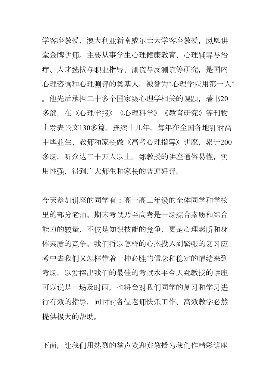 心理健康教育讲座主持词(DOC 9页).docx_第2页