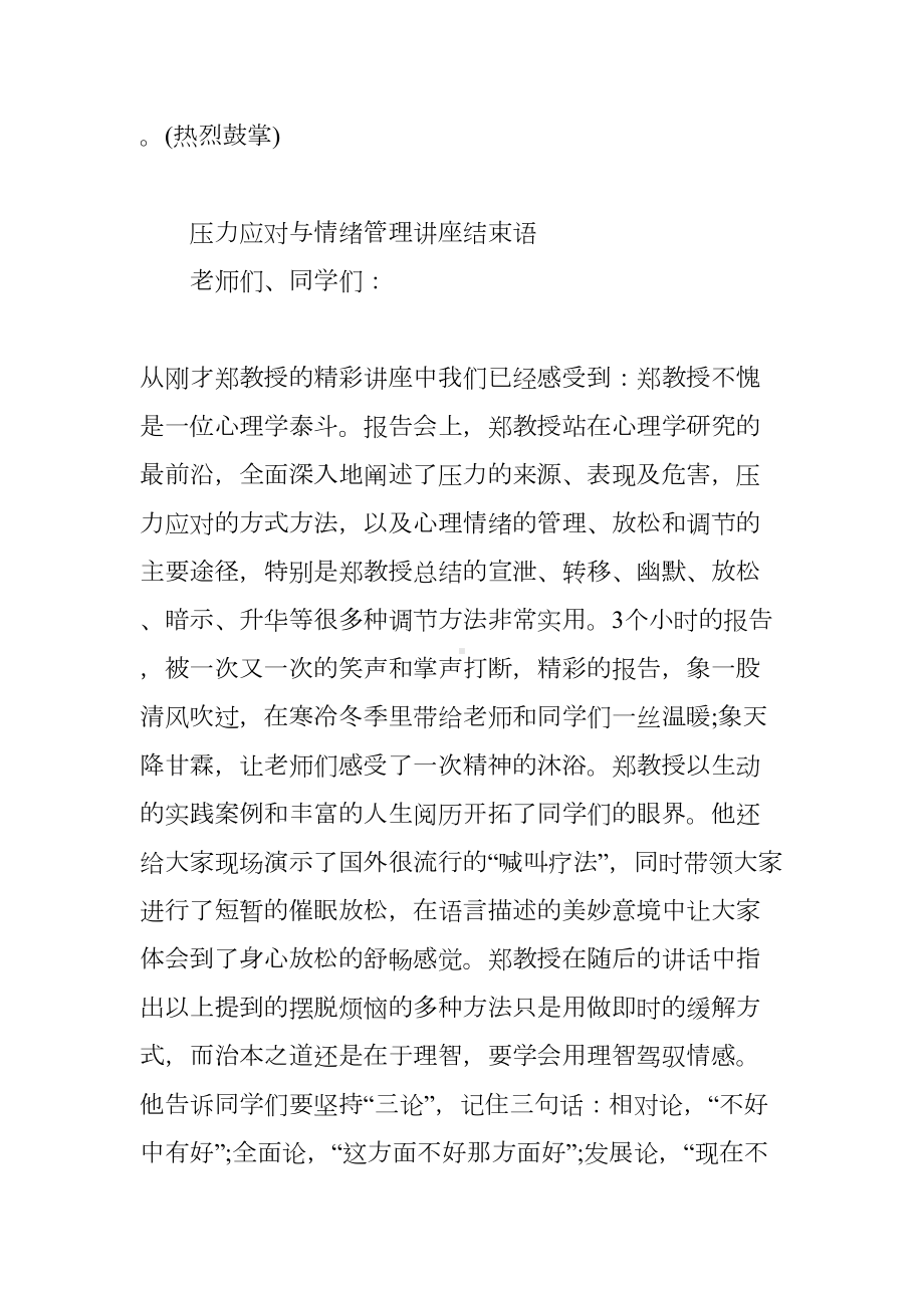 心理健康教育讲座主持词(DOC 9页).docx_第3页